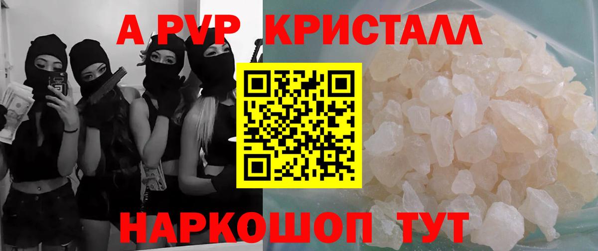 Барнаул  купить закладку  Вход с VPN  Альфа ПВП кристаллы  Alfa_PVP мука 
