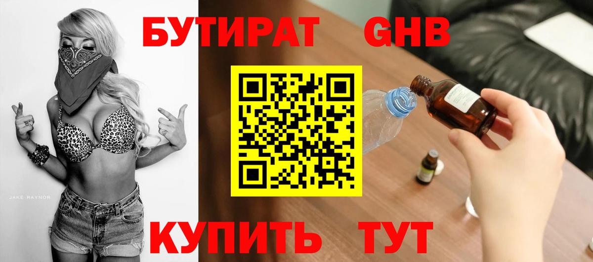 Бутират буратино Барнаул