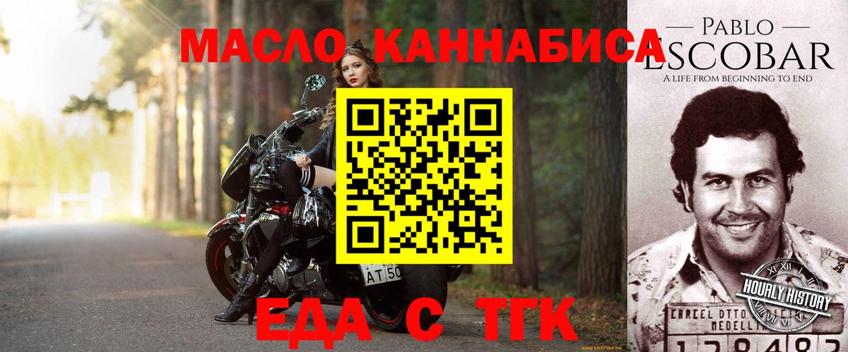Еда ТГК марихуана  Вход с VPN  Барнаул 