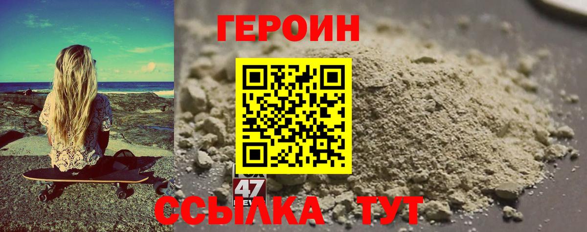 ГЕРОИН Heroin Барнаул