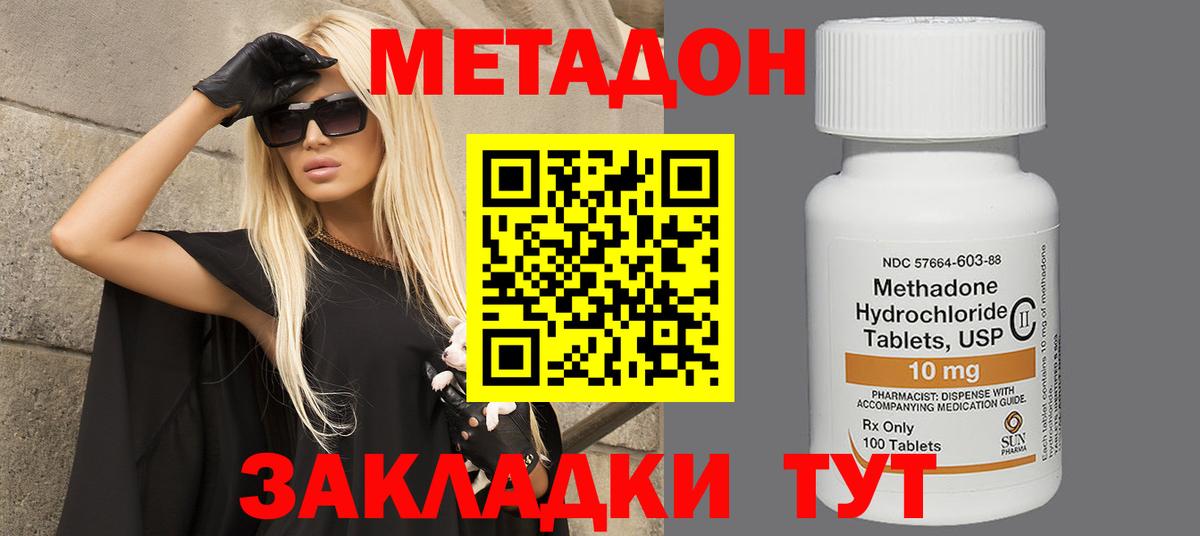 МЕТАДОН кристалл  Вход с VPN  МЕТАДОН VHQ  Барнаул 