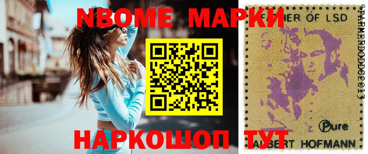 Марки 25I-NBOMe 1,8мг  Марки 25I-NBOMe 1,8мг  Барнаул  Вход с VPN 